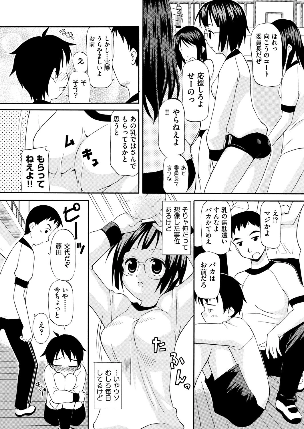 お願い、委員長ページ5