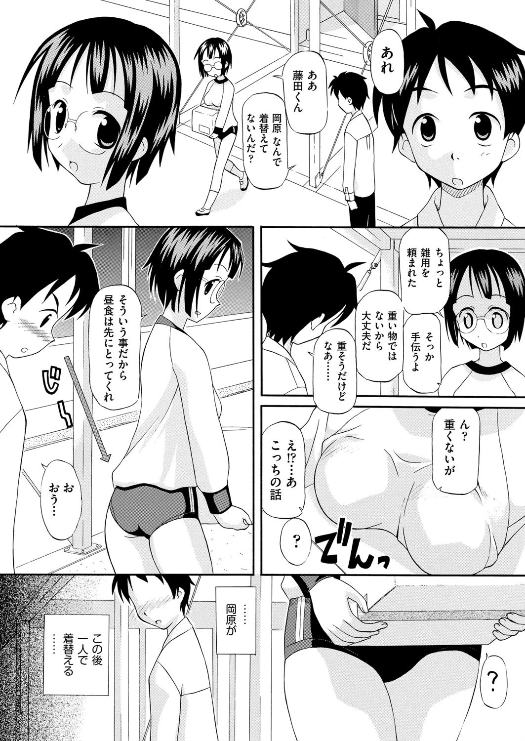 お願い、委員長ページ6