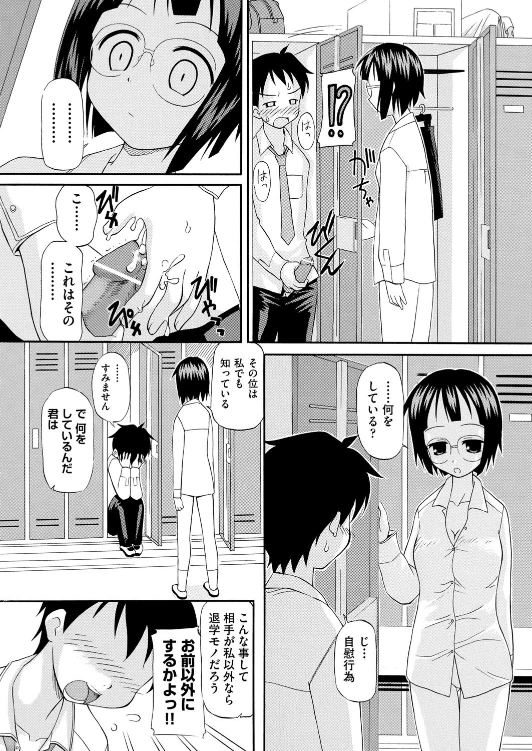 お願い、委員長ページ8