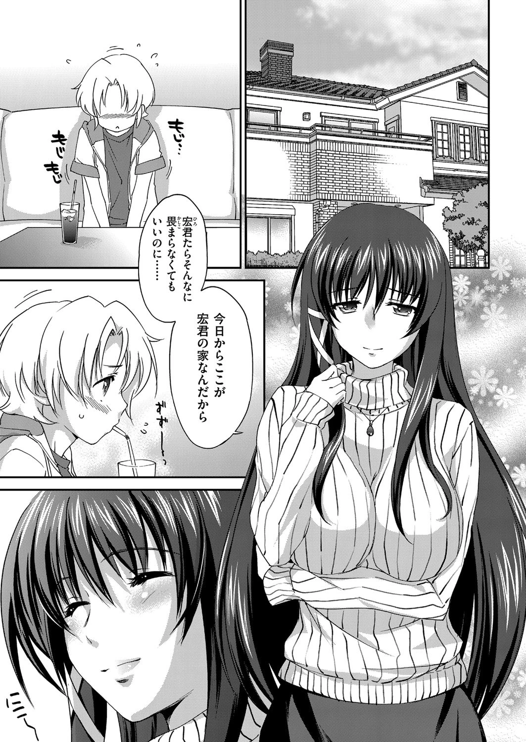お姉ちゃん！天国（1）ページ5