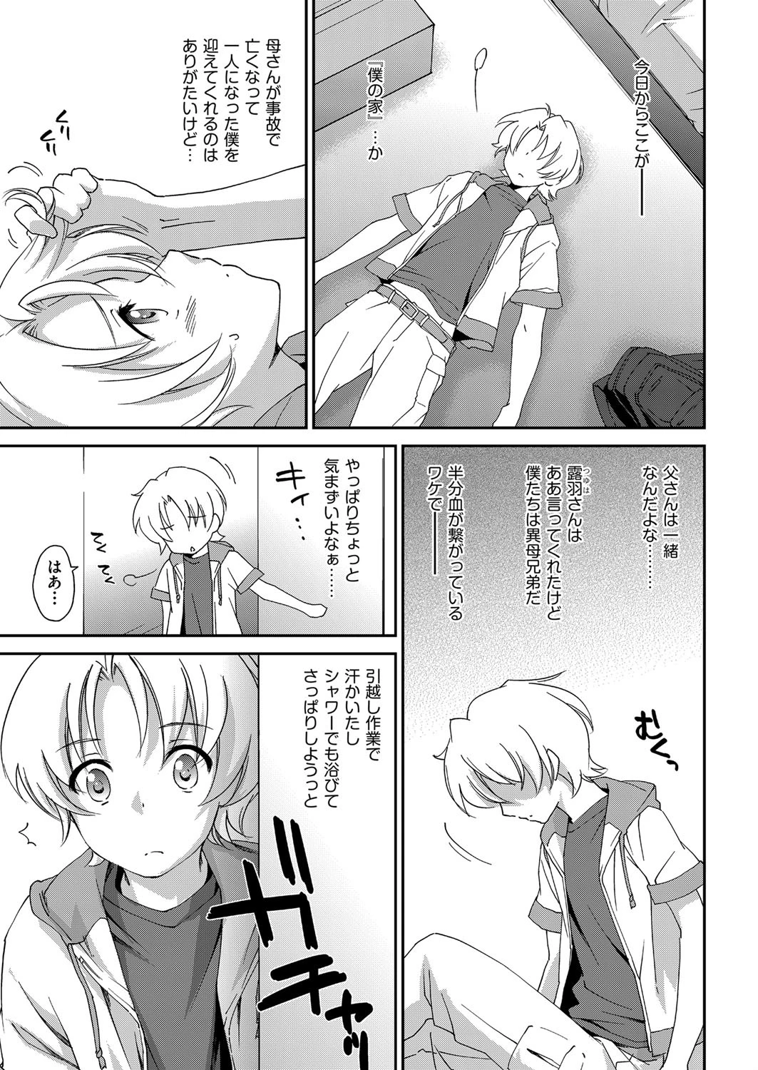 お姉ちゃん！天国（1）ページ7