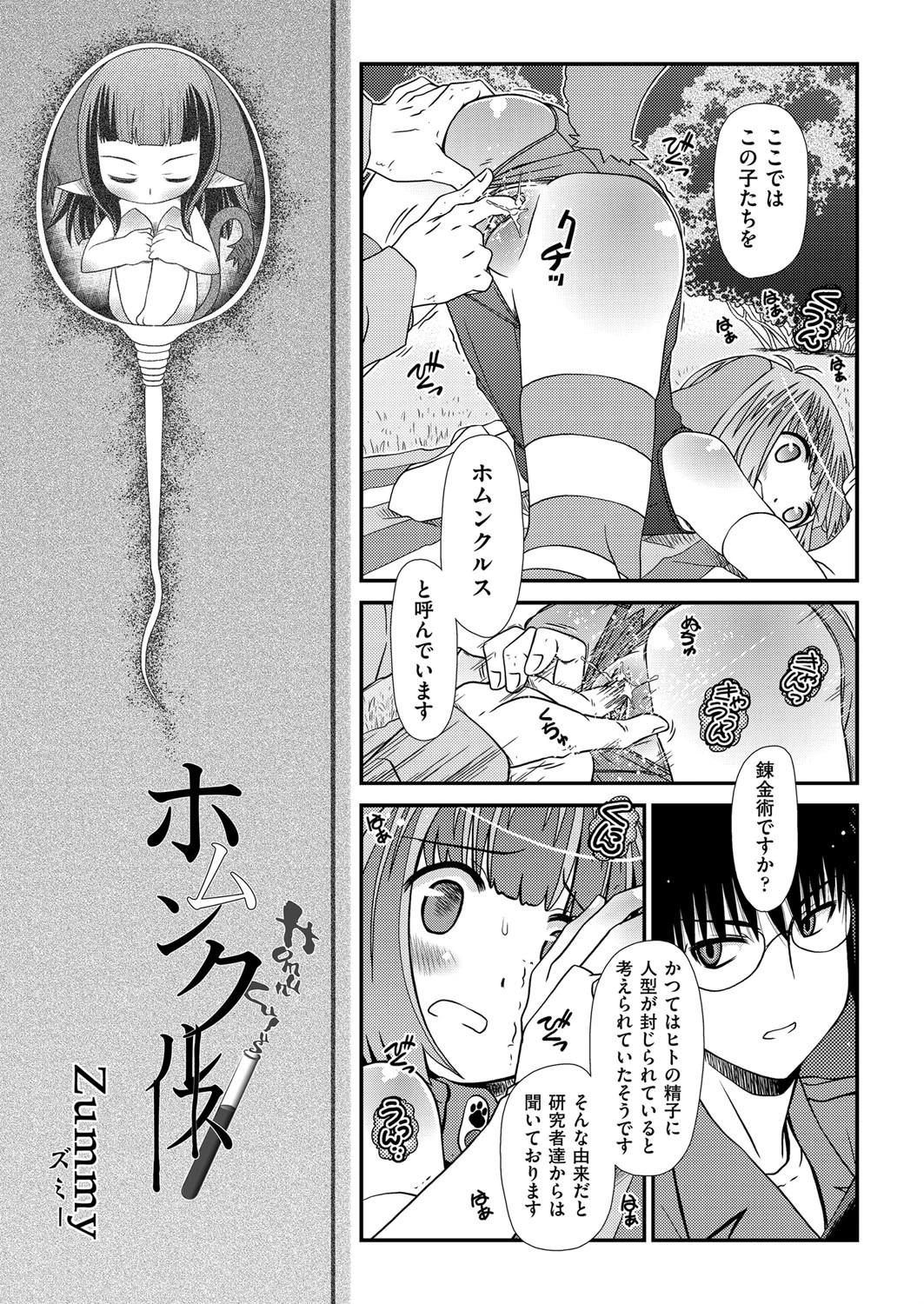 ホムンクルスページ3