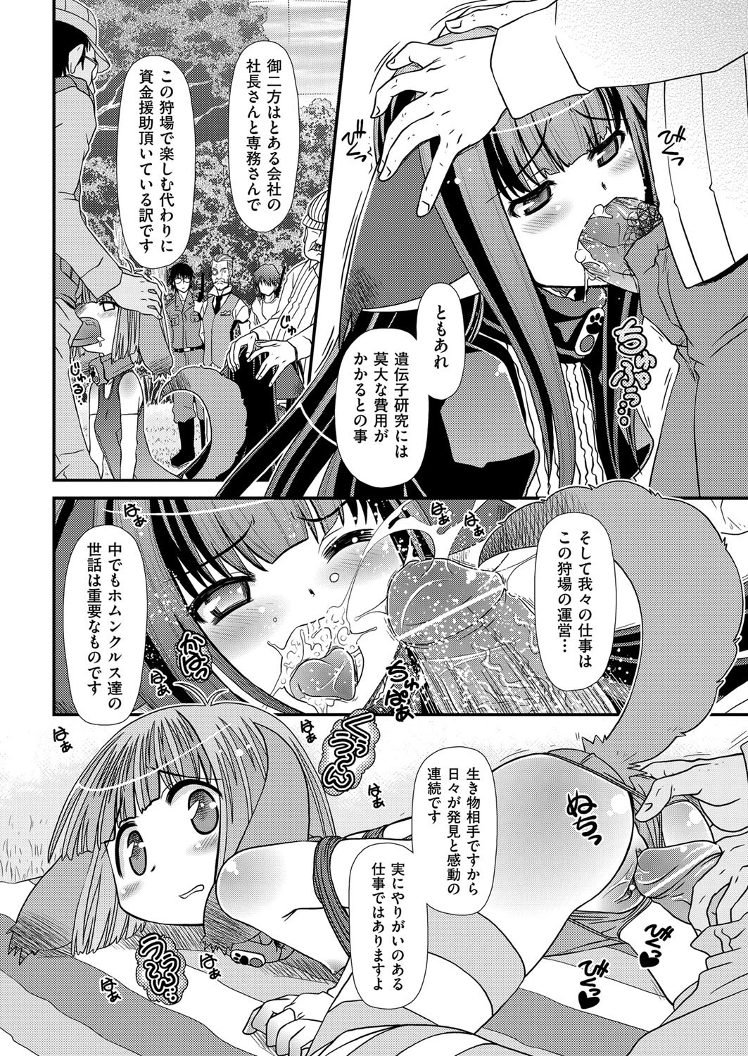 ホムンクルスページ4