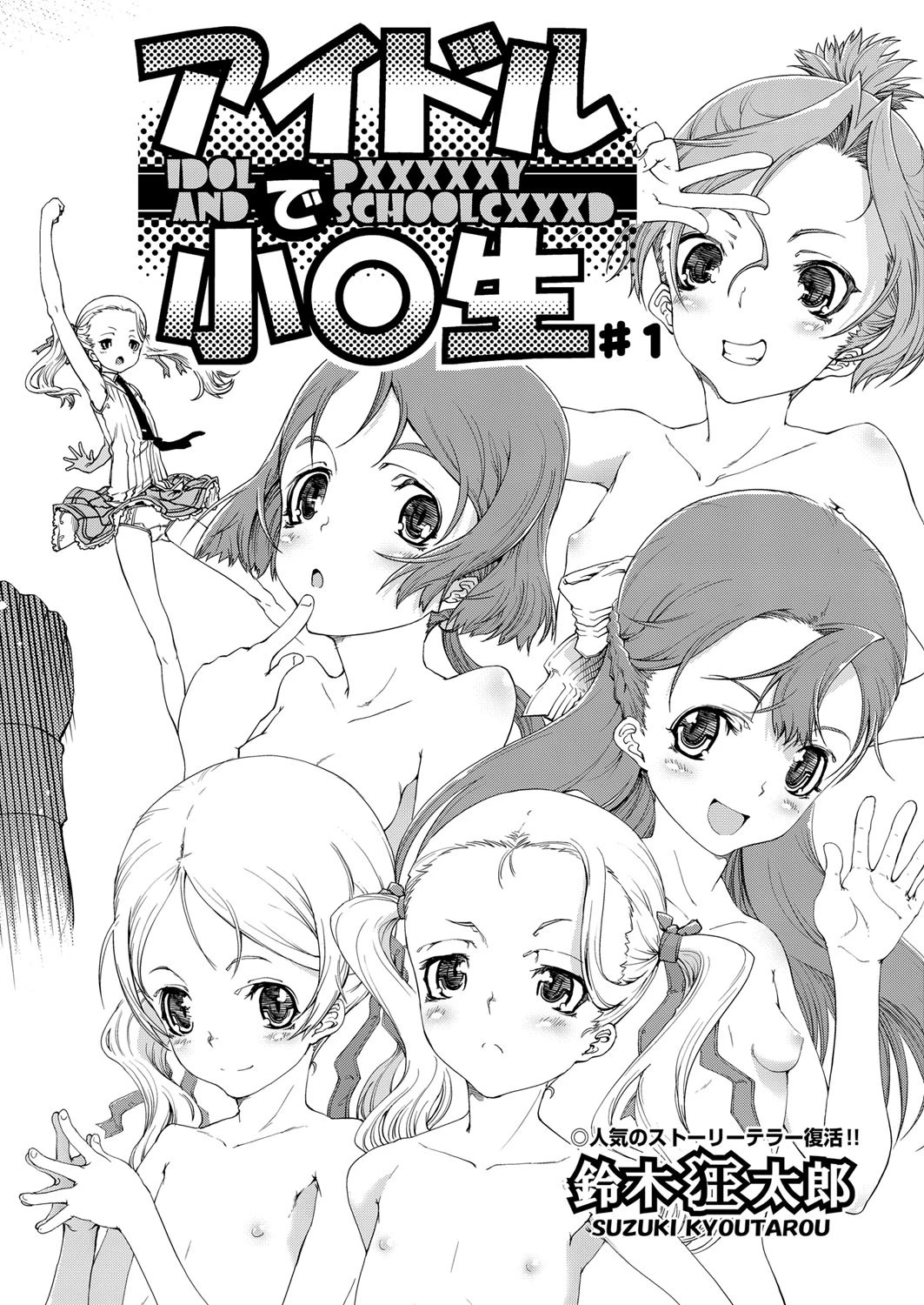 COMIC阿吽2012年8月号ページ7