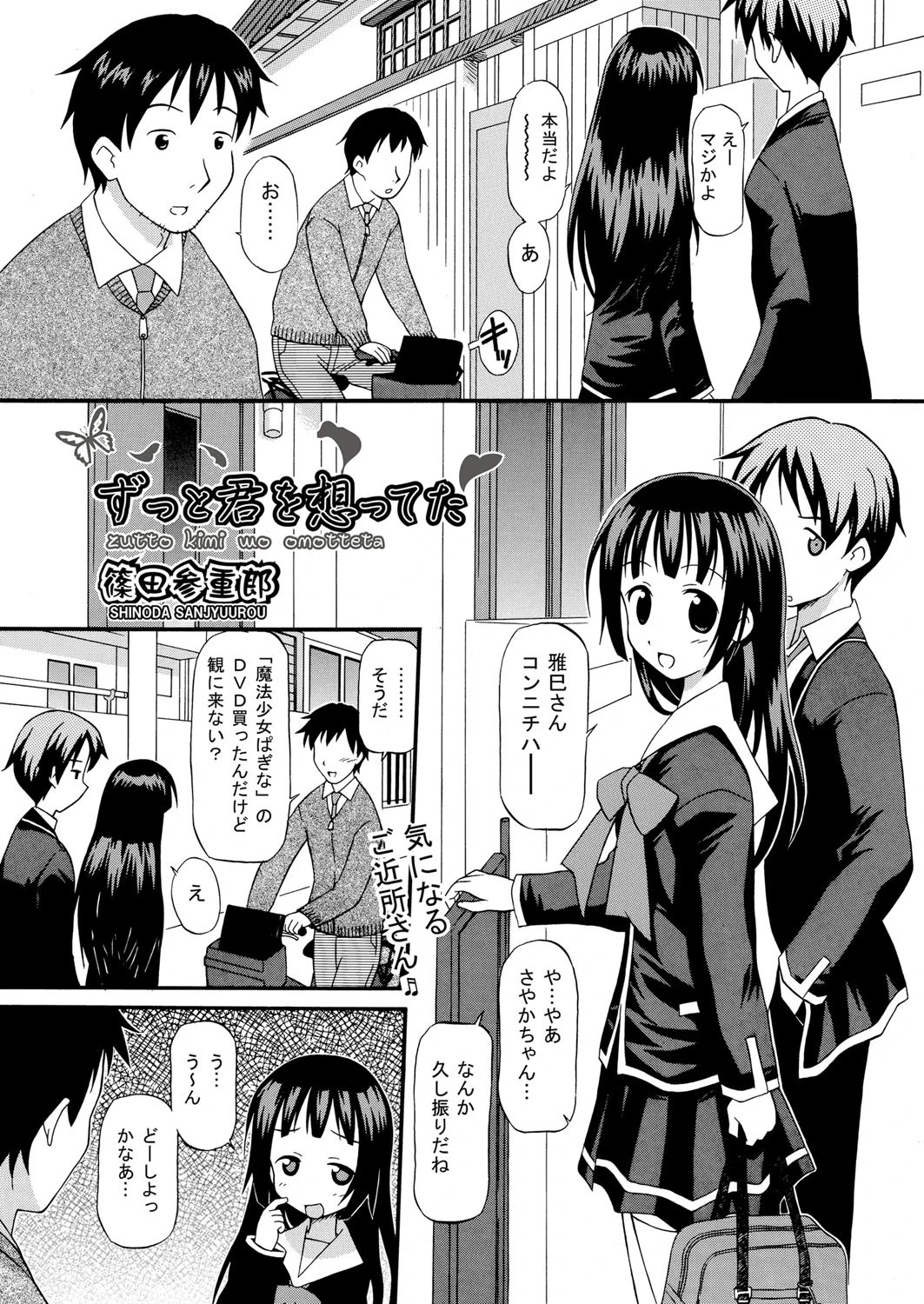 ずっと君を想ってた