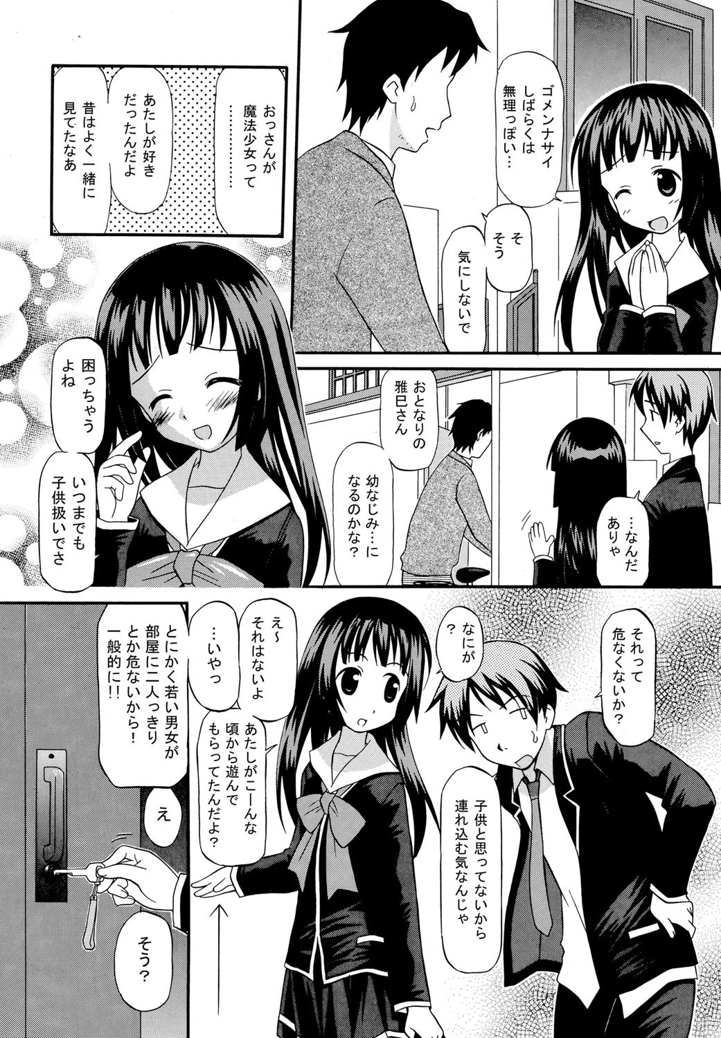 ずっと君を想ってたページ2