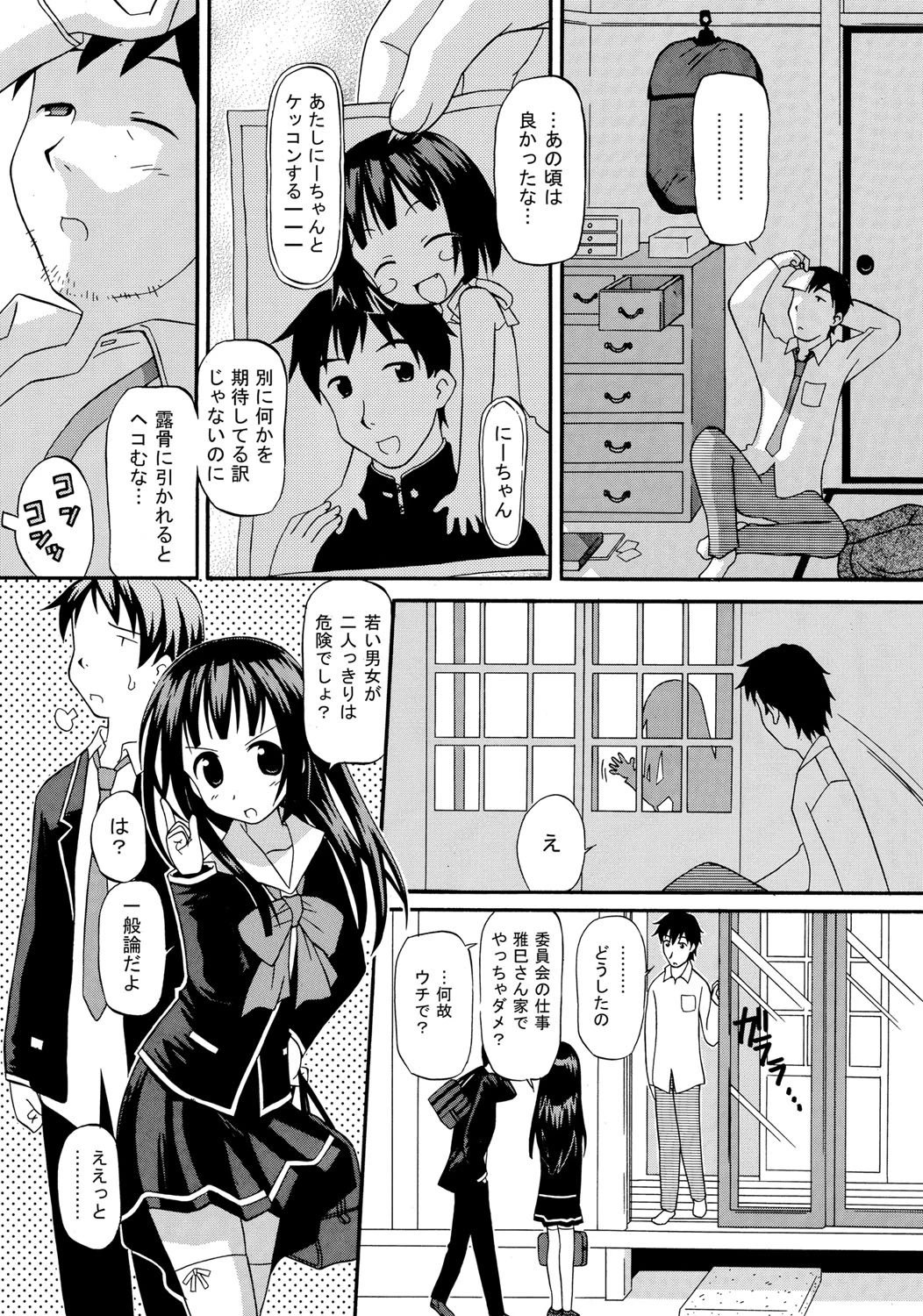 ずっと君を想ってたページ3