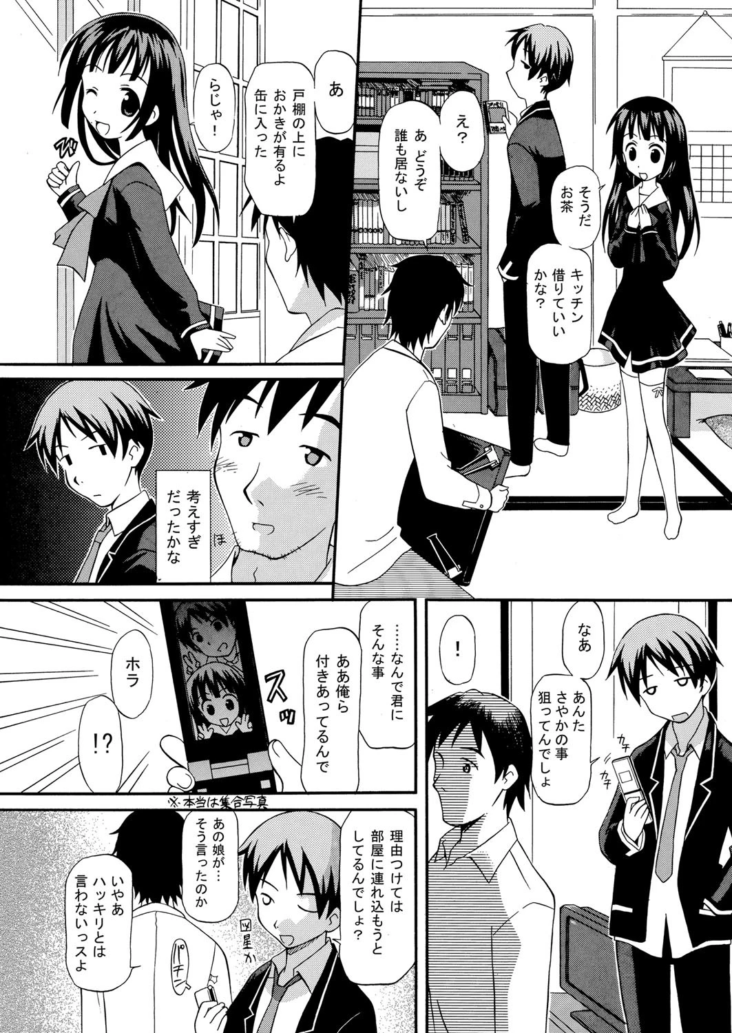 ずっと君を想ってたページ4