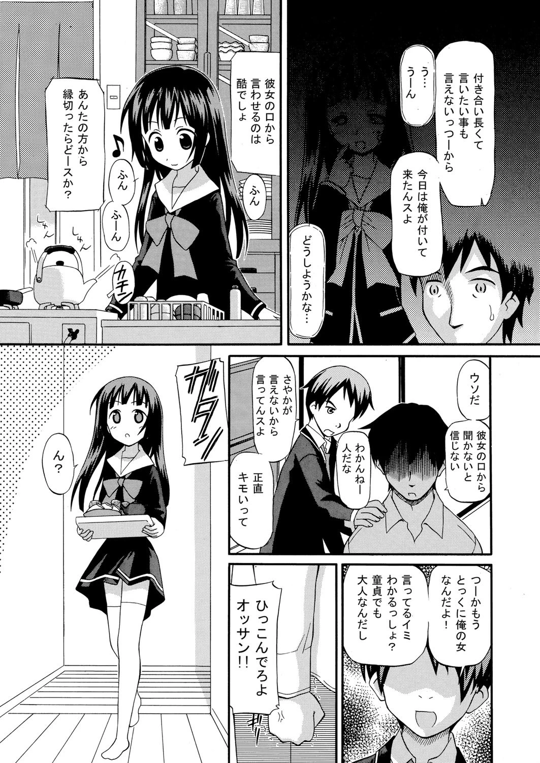 ずっと君を想ってたページ5