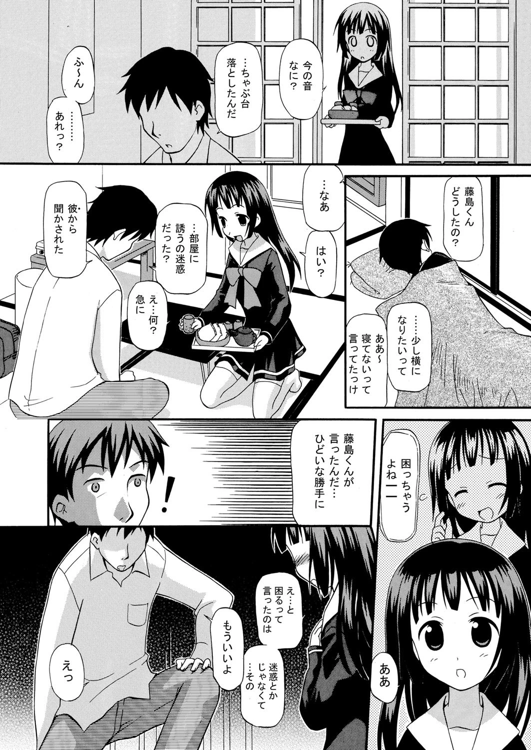 ずっと君を想ってたページ6