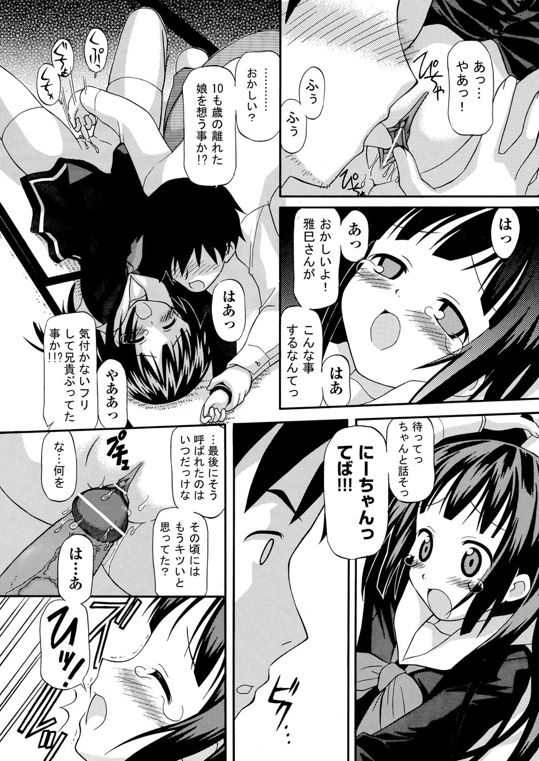 ずっと君を想ってたページ8