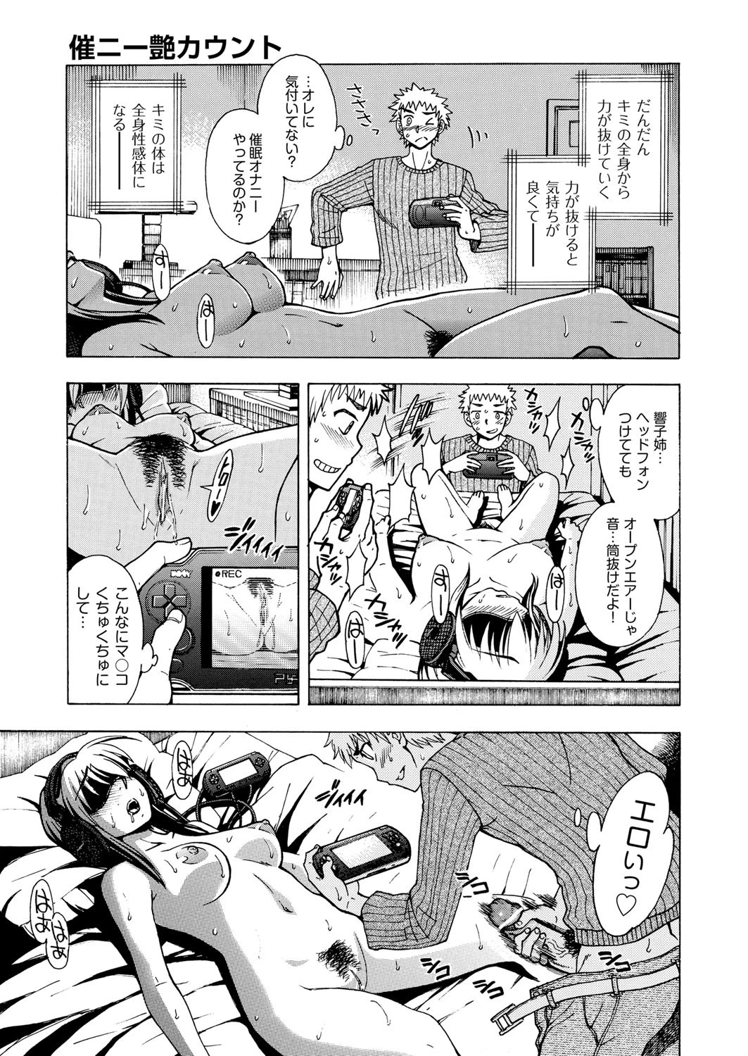 催ニ一艶カウントページ5
