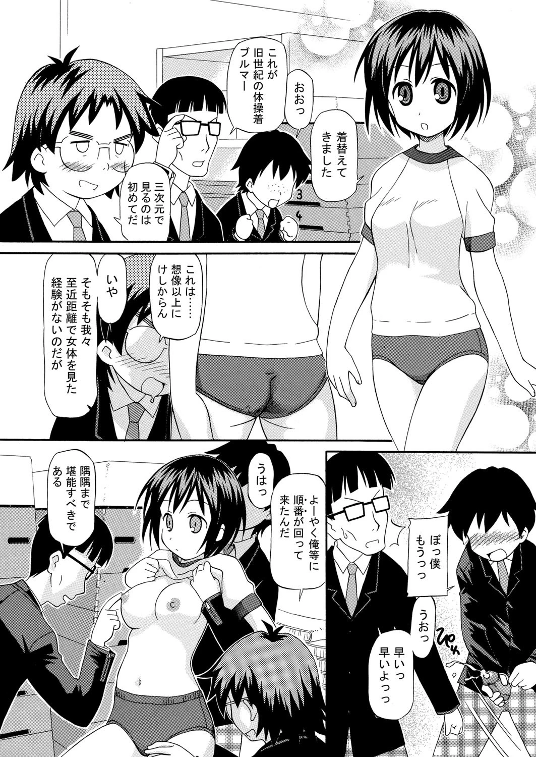ハガネのアカネちゃんページ2