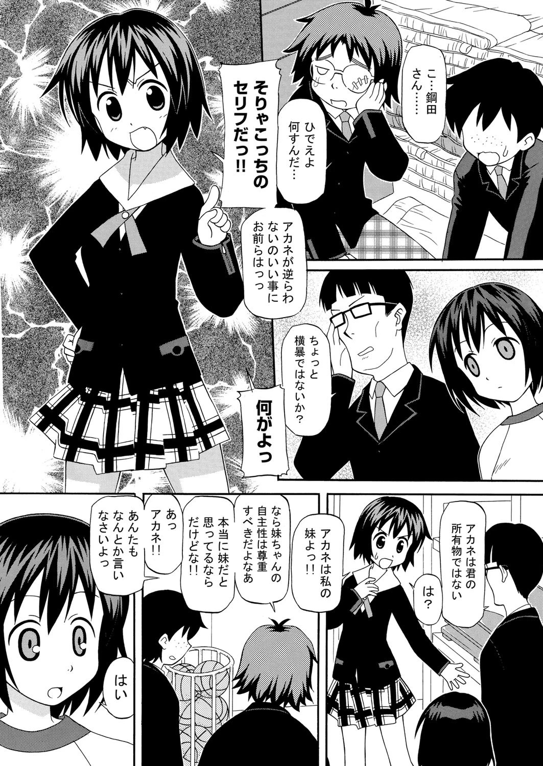 ハガネのアカネちゃんページ4