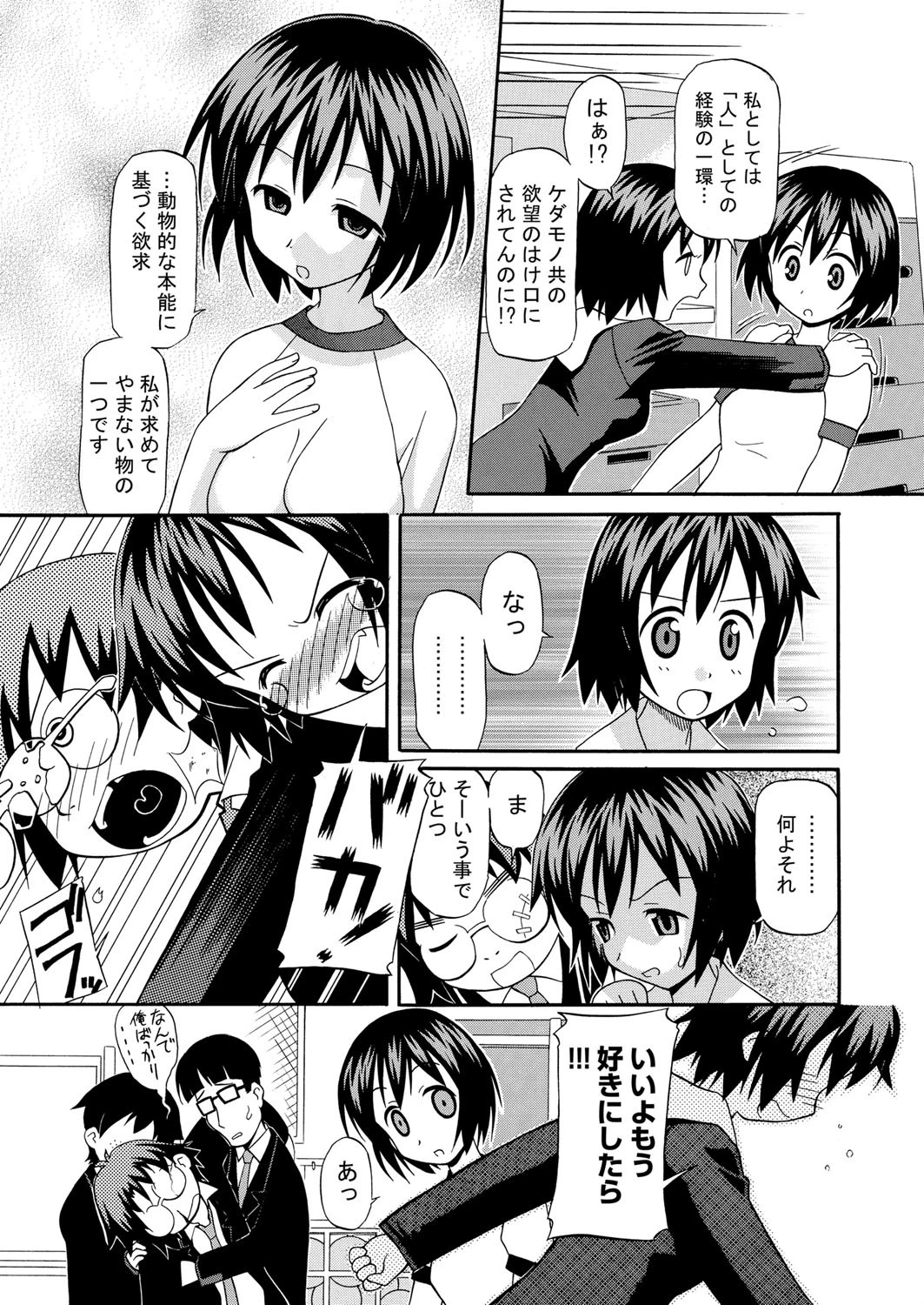 ハガネのアカネちゃんページ5
