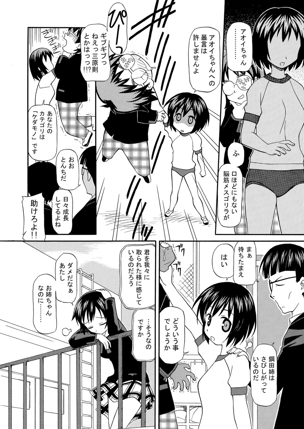 ハガネのアカネちゃんページ6