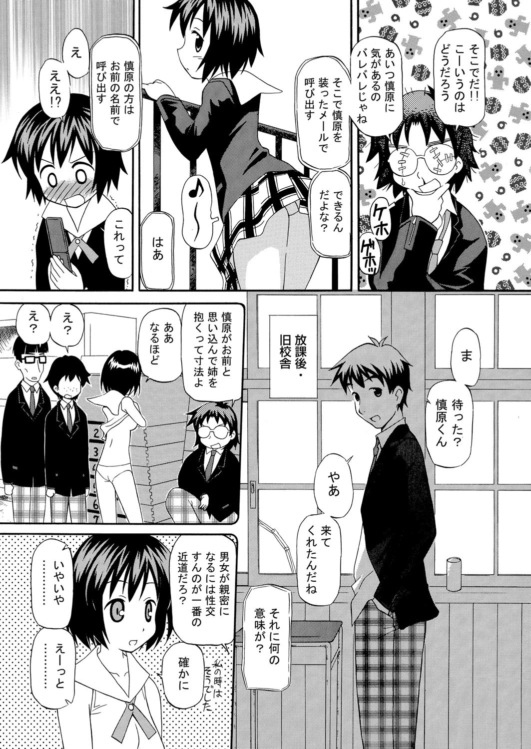 ハガネのアカネちゃんページ7