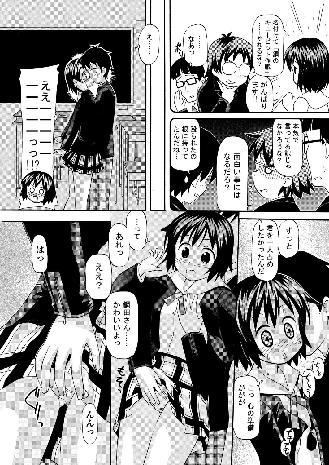 ハガネのアカネちゃんページ8