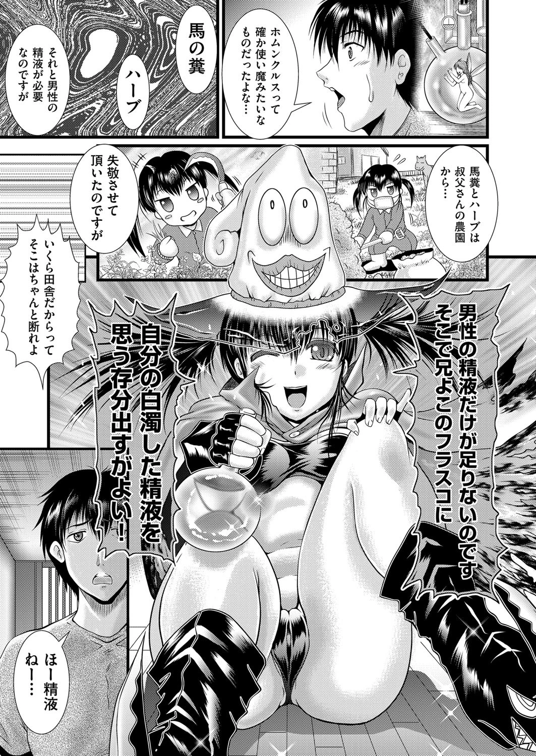 ホムンクルスの創り方ページ3