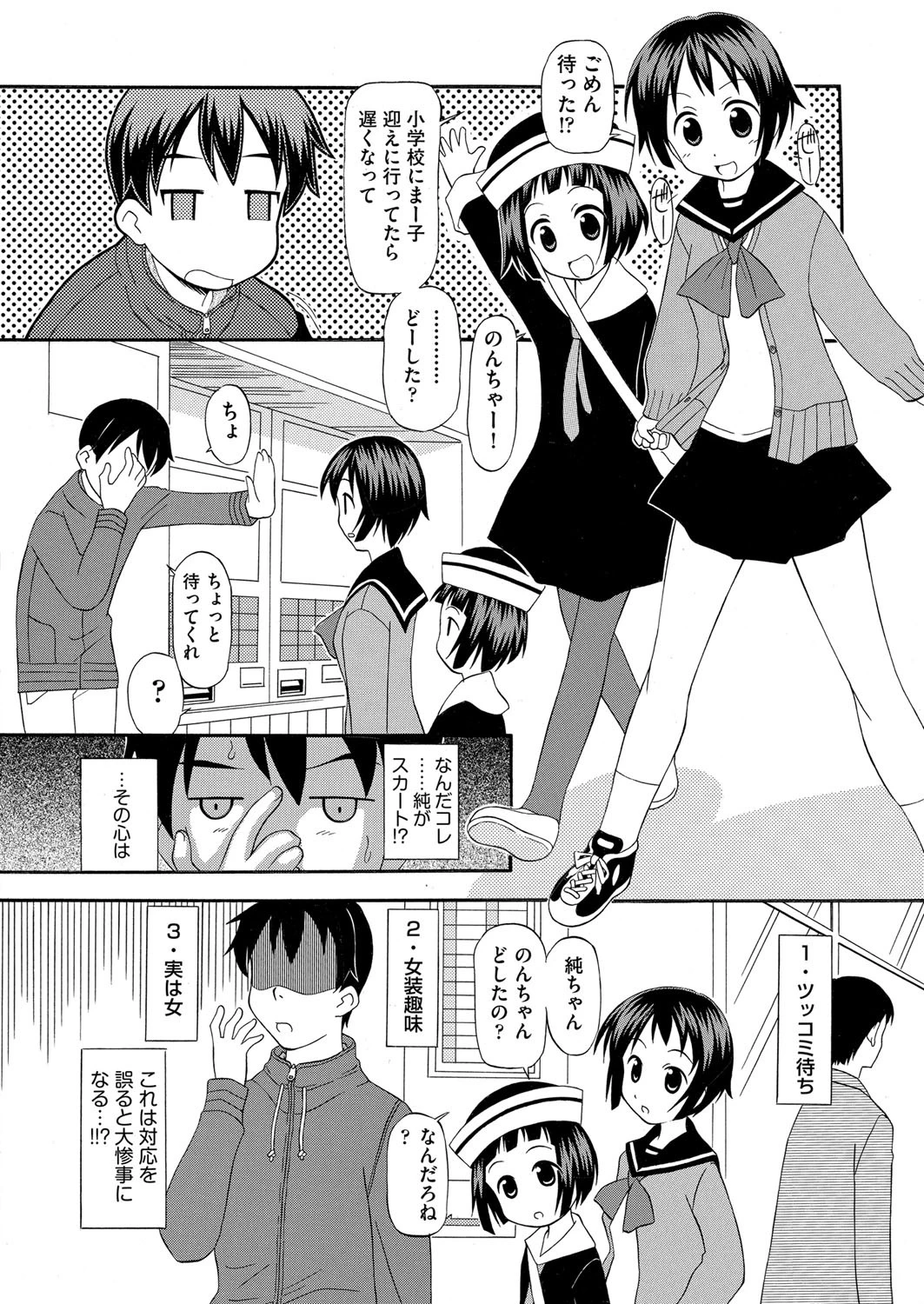 久々に会ったイトコが思いの外育ってて辛いページ2