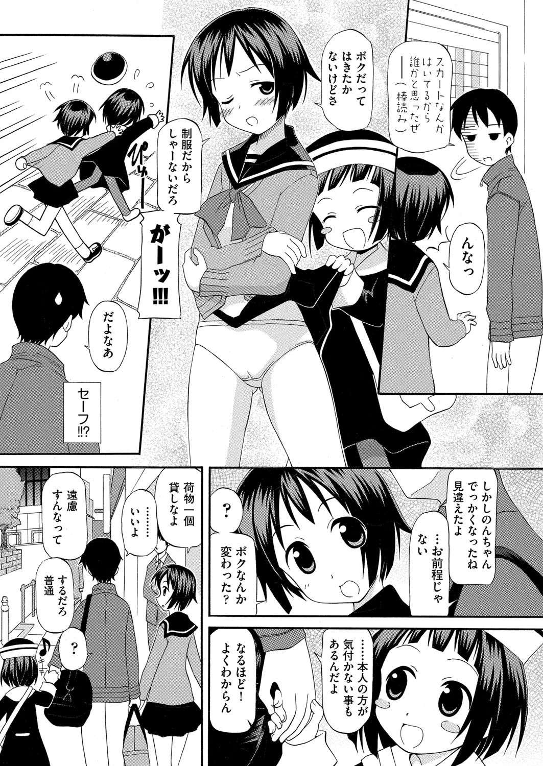 久々に会ったイトコが思いの外育ってて辛いページ3