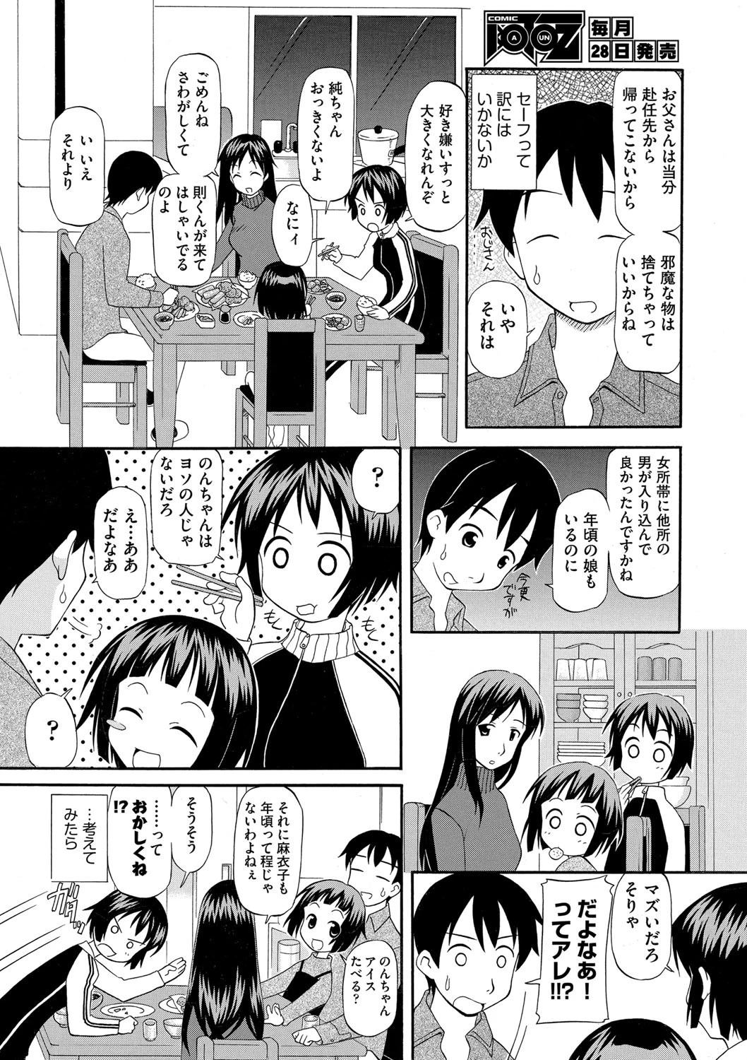 久々に会ったイトコが思いの外育ってて辛いページ4