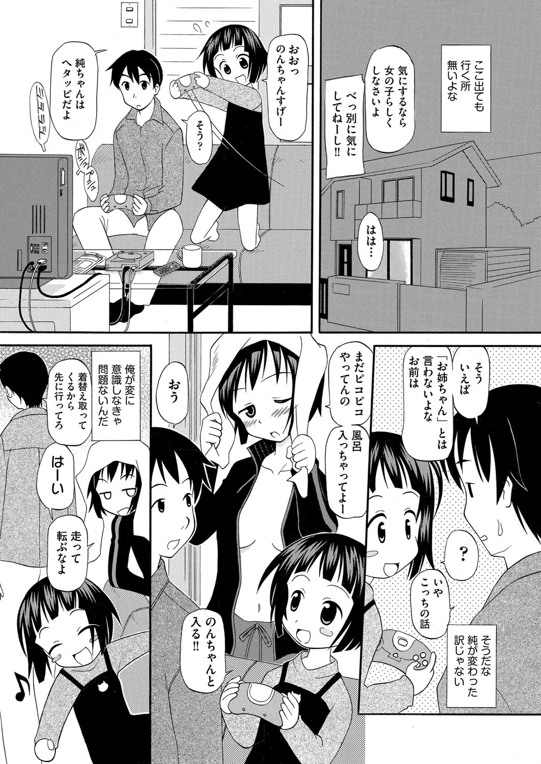 久々に会ったイトコが思いの外育ってて辛いページ5