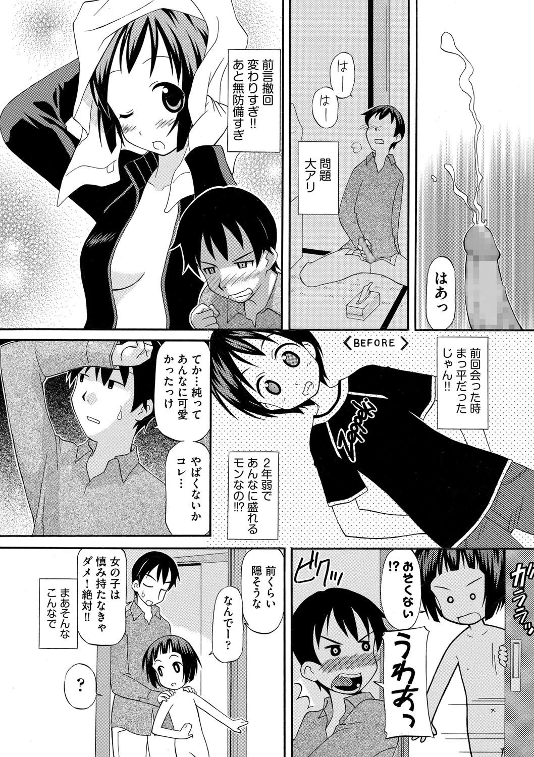 久々に会ったイトコが思いの外育ってて辛いページ6