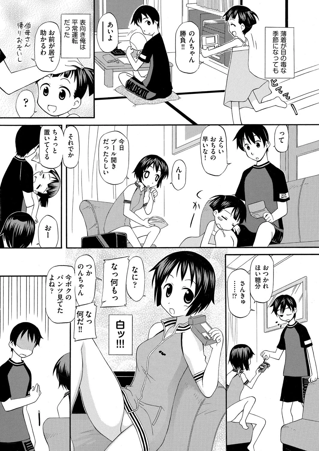 久々に会ったイトコが思いの外育ってて辛いページ7