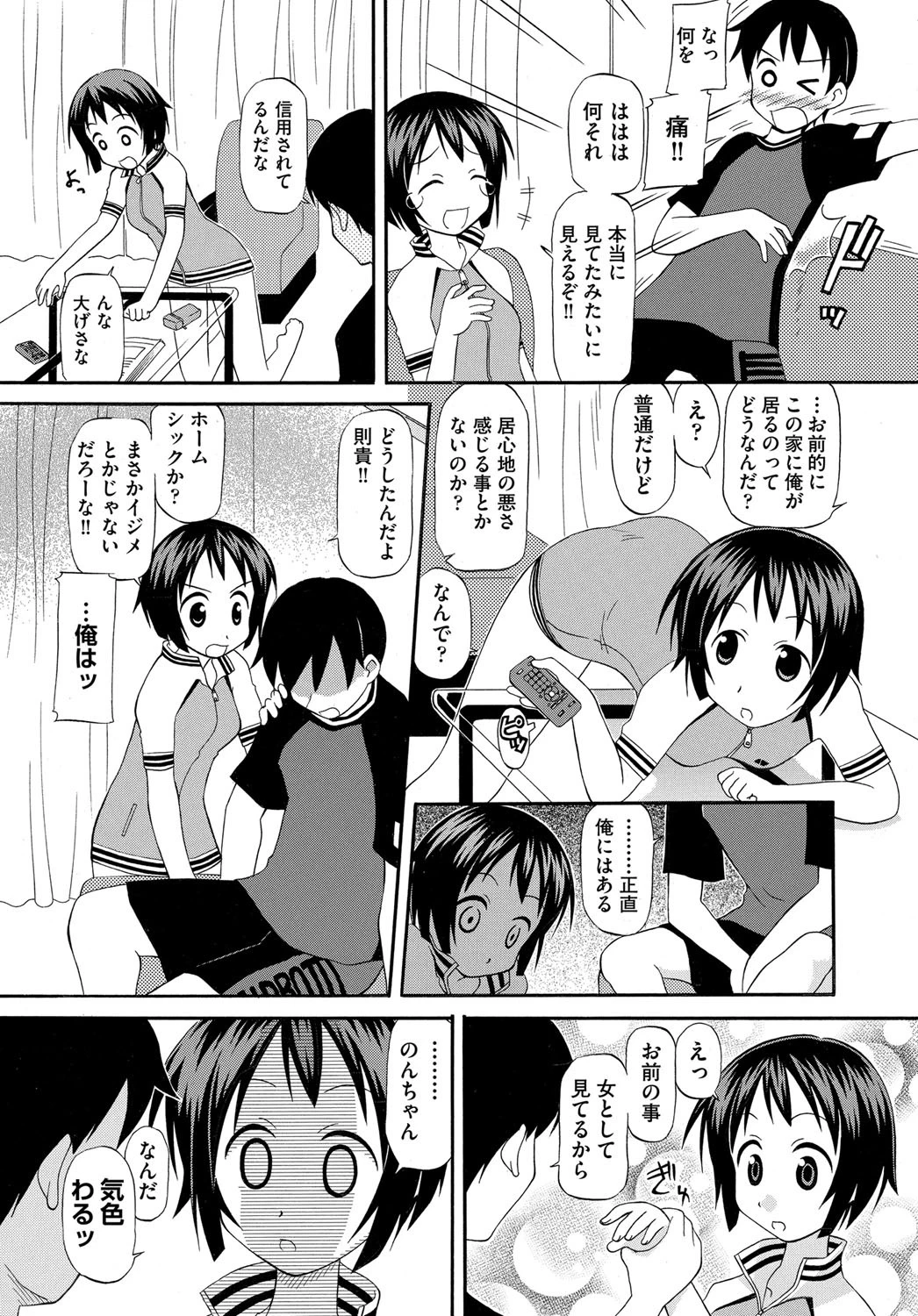 久々に会ったイトコが思いの外育ってて辛いページ8