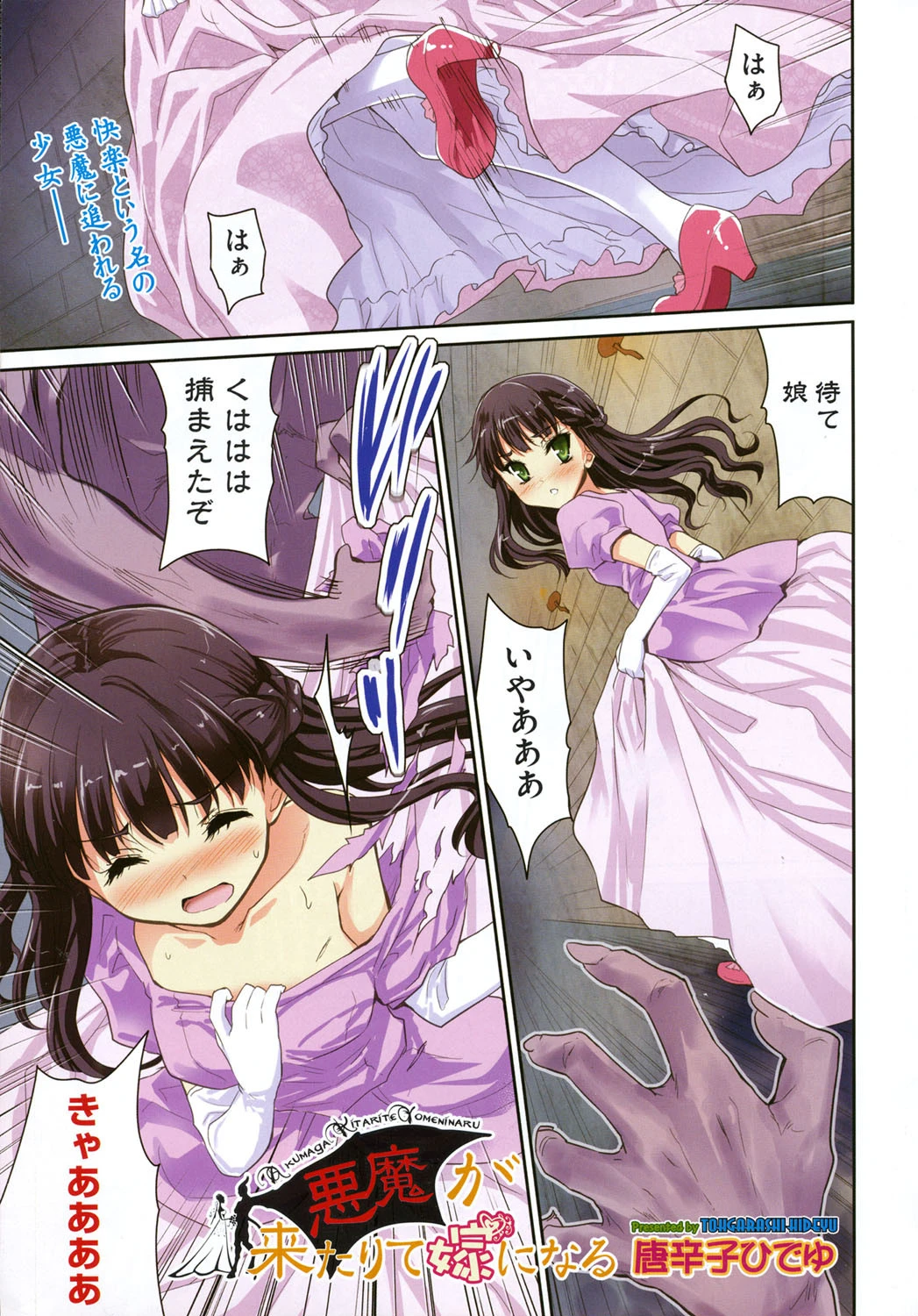 COMIC阿吽2014年7月号ページ2