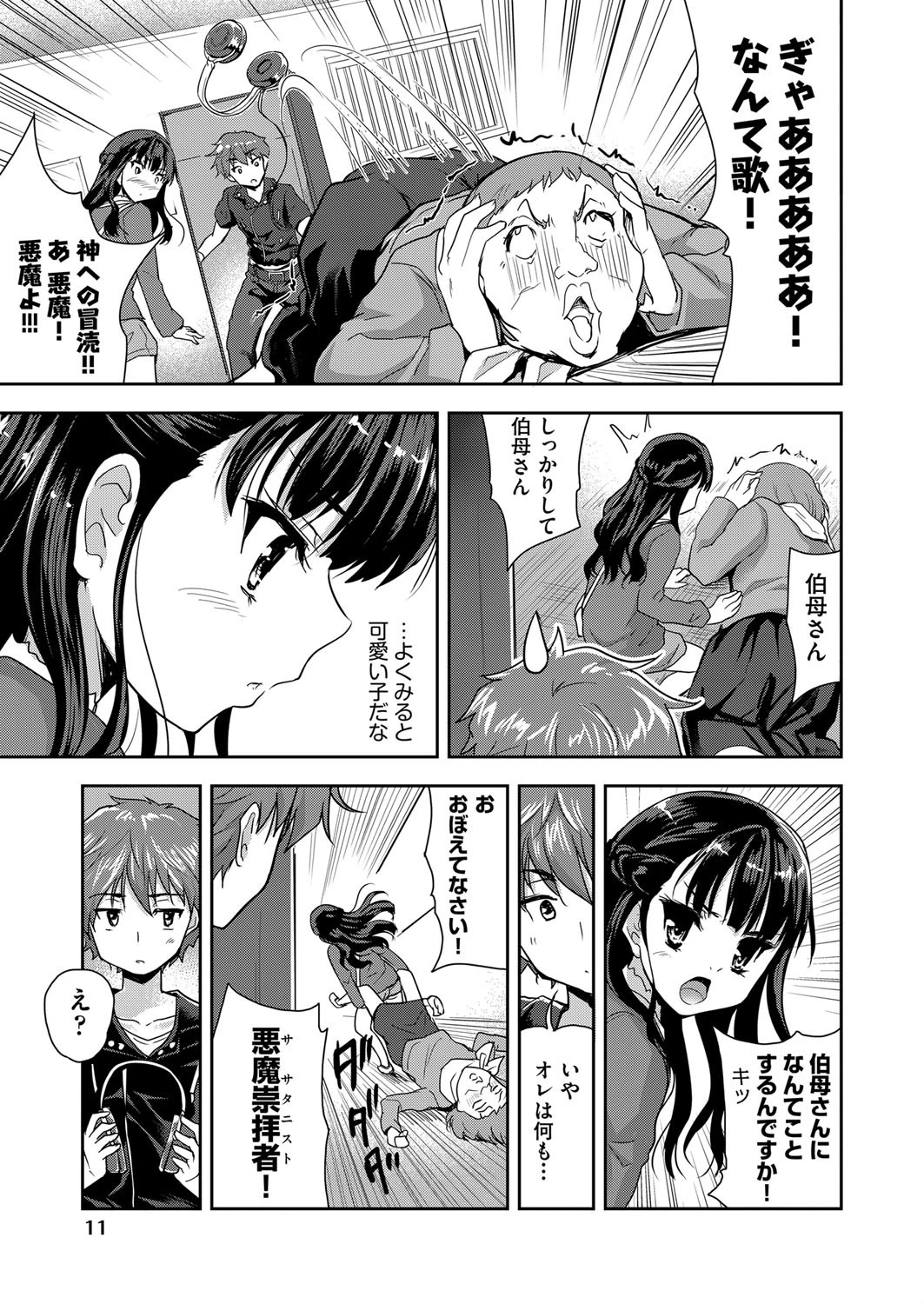 COMIC阿吽2014年7月号ページ8