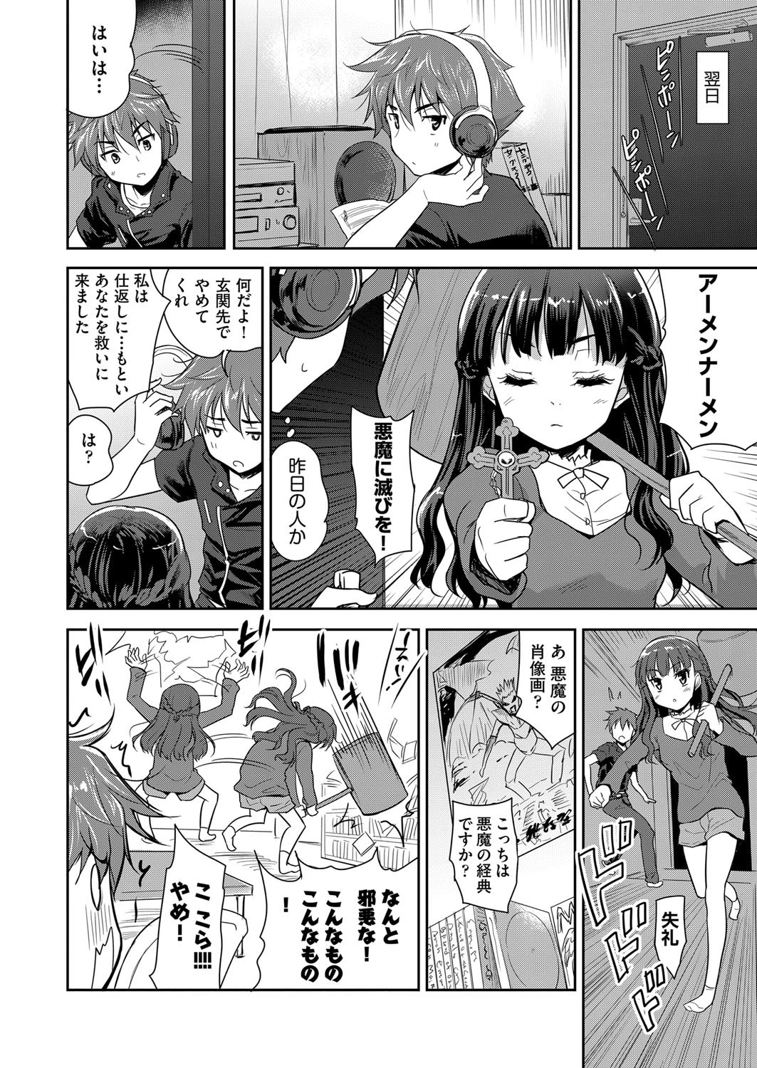 COMIC阿吽2014年7月号ページ9