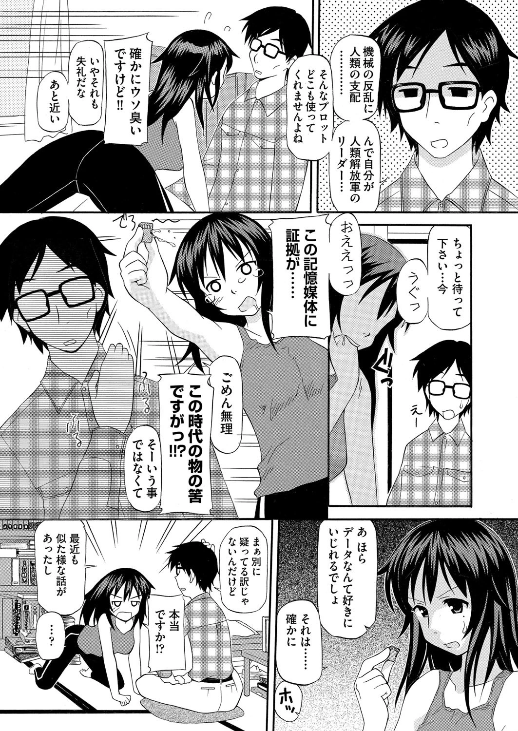 未来の方から来ましたページ2