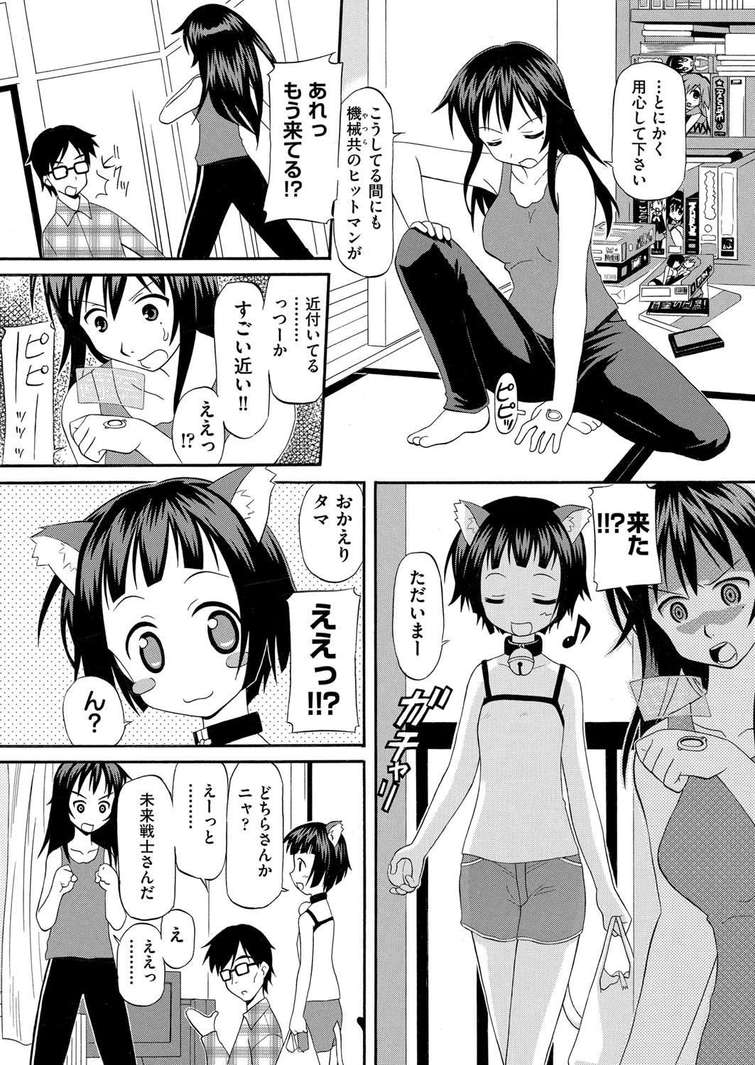 未来の方から来ましたページ3