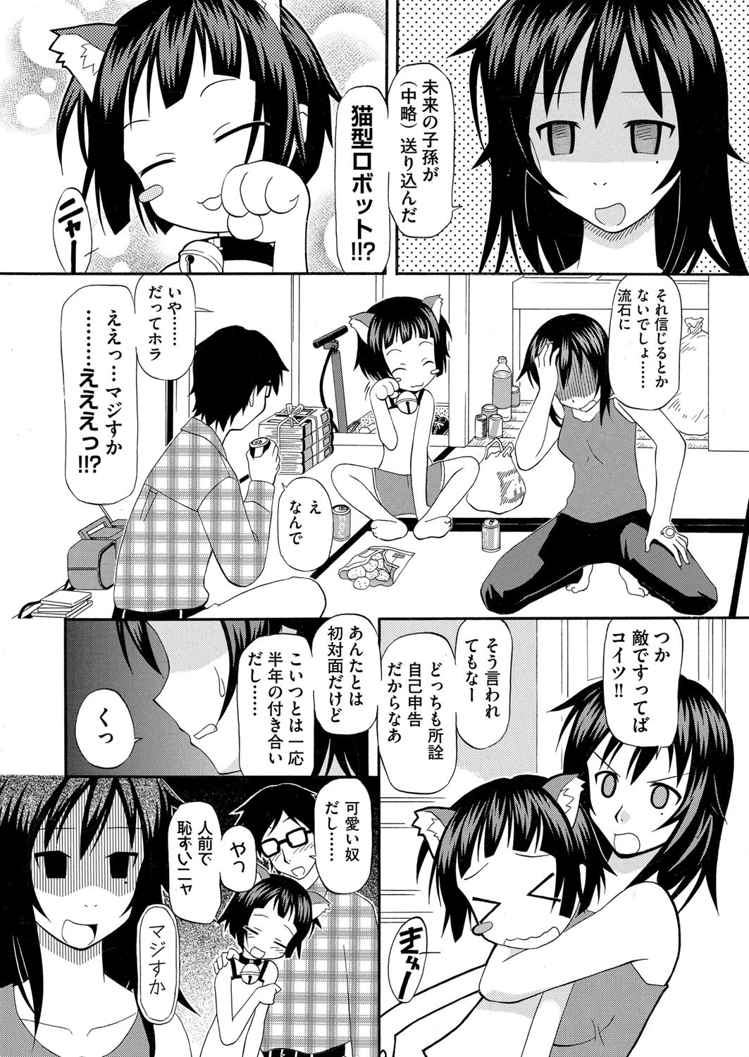 未来の方から来ましたページ4