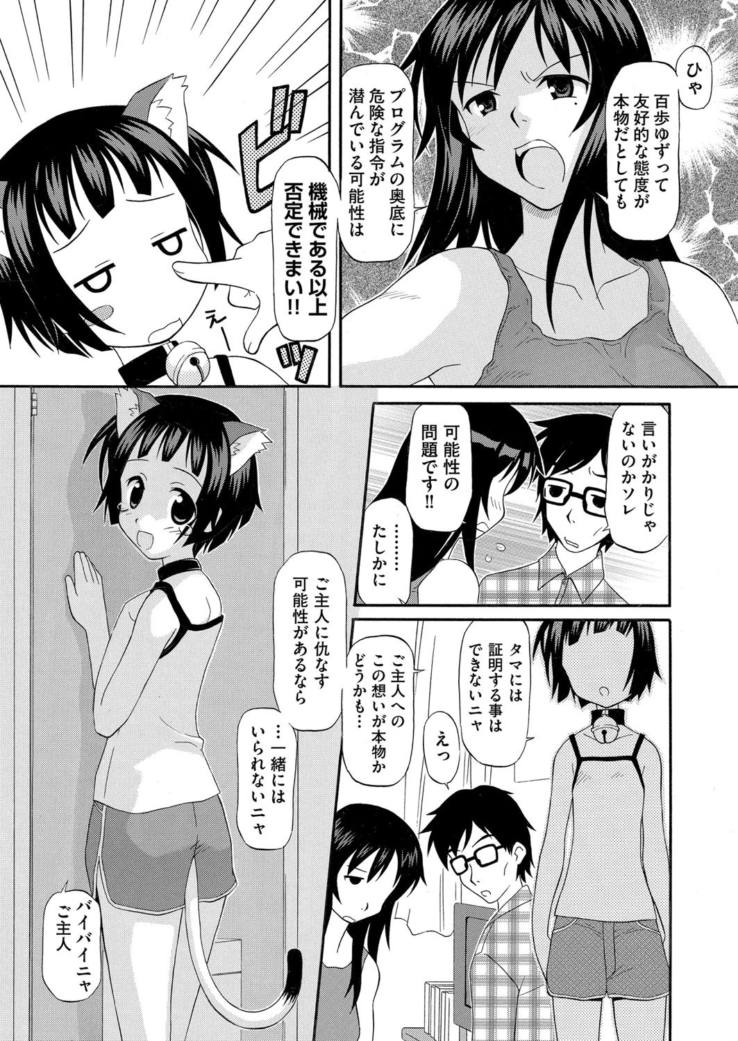 未来の方から来ましたページ5