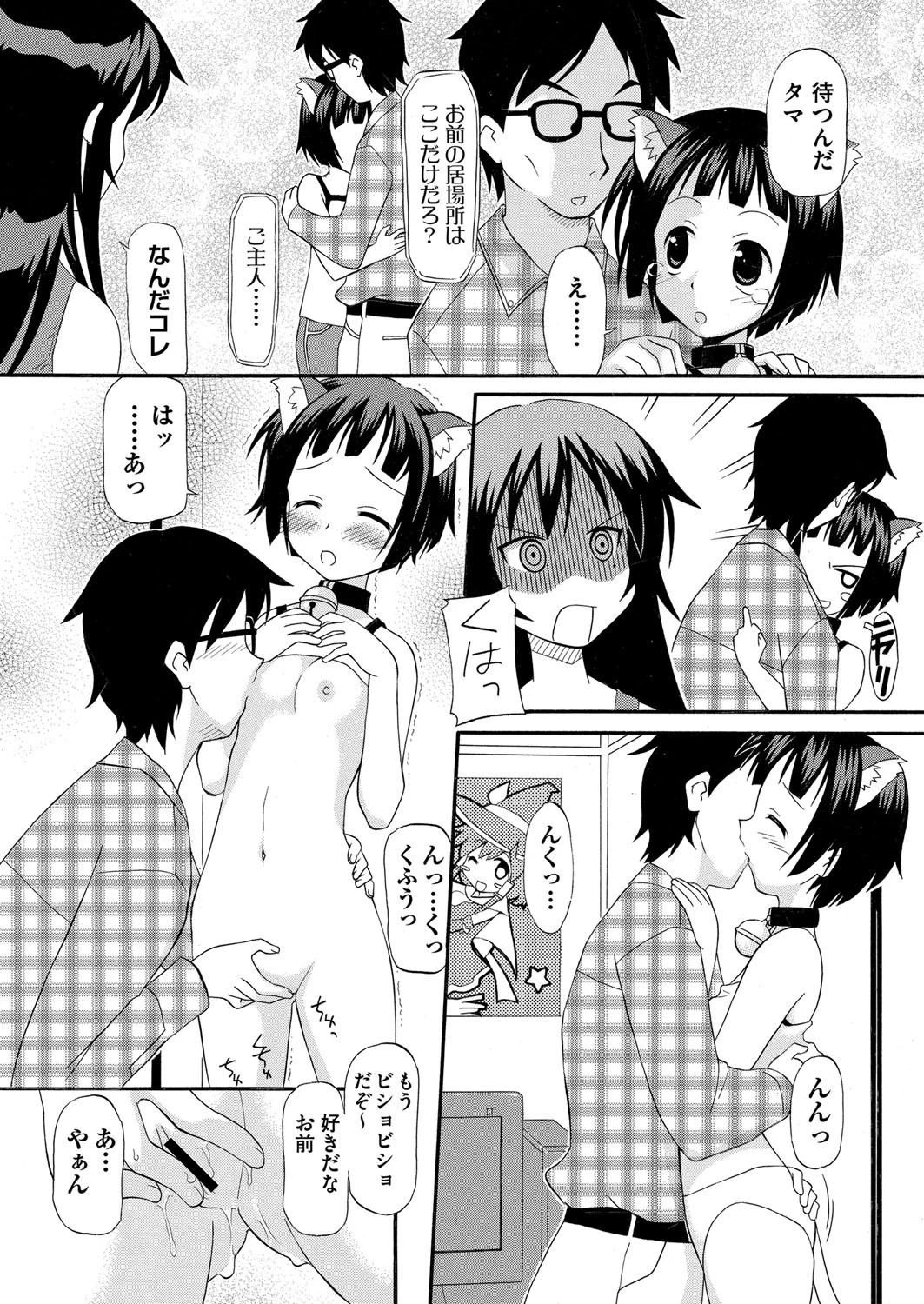 未来の方から来ましたページ6