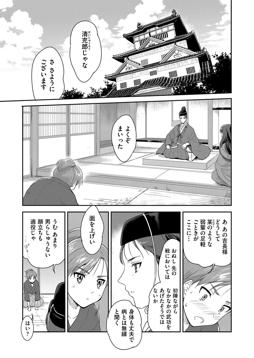 おたねつけ 前編