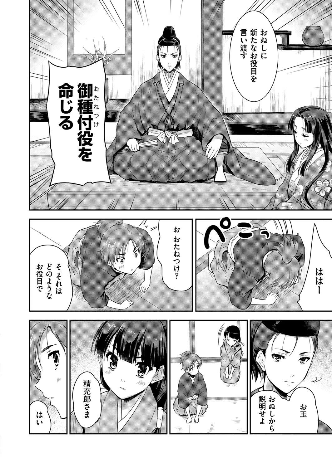 おたねつけ 前編ページ2
