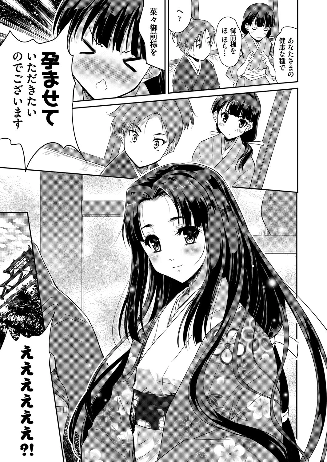 おたねつけ 前編ページ3
