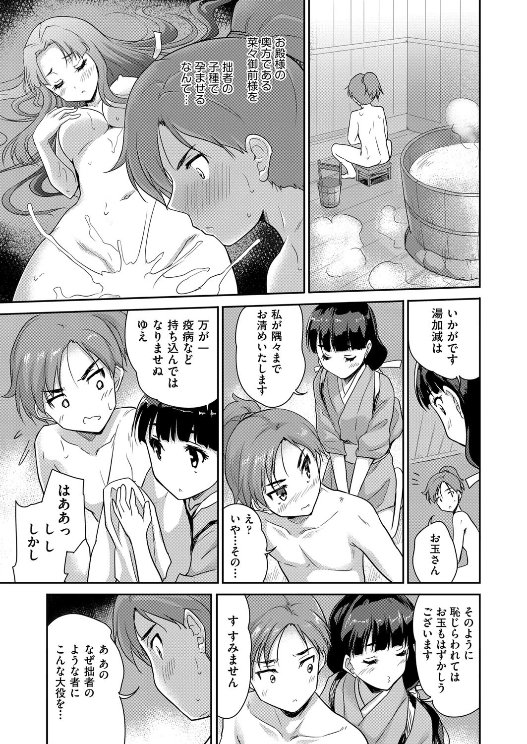おたねつけ 前編ページ5