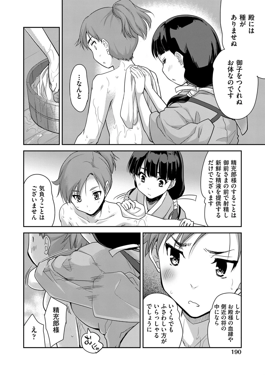 おたねつけ 前編ページ6