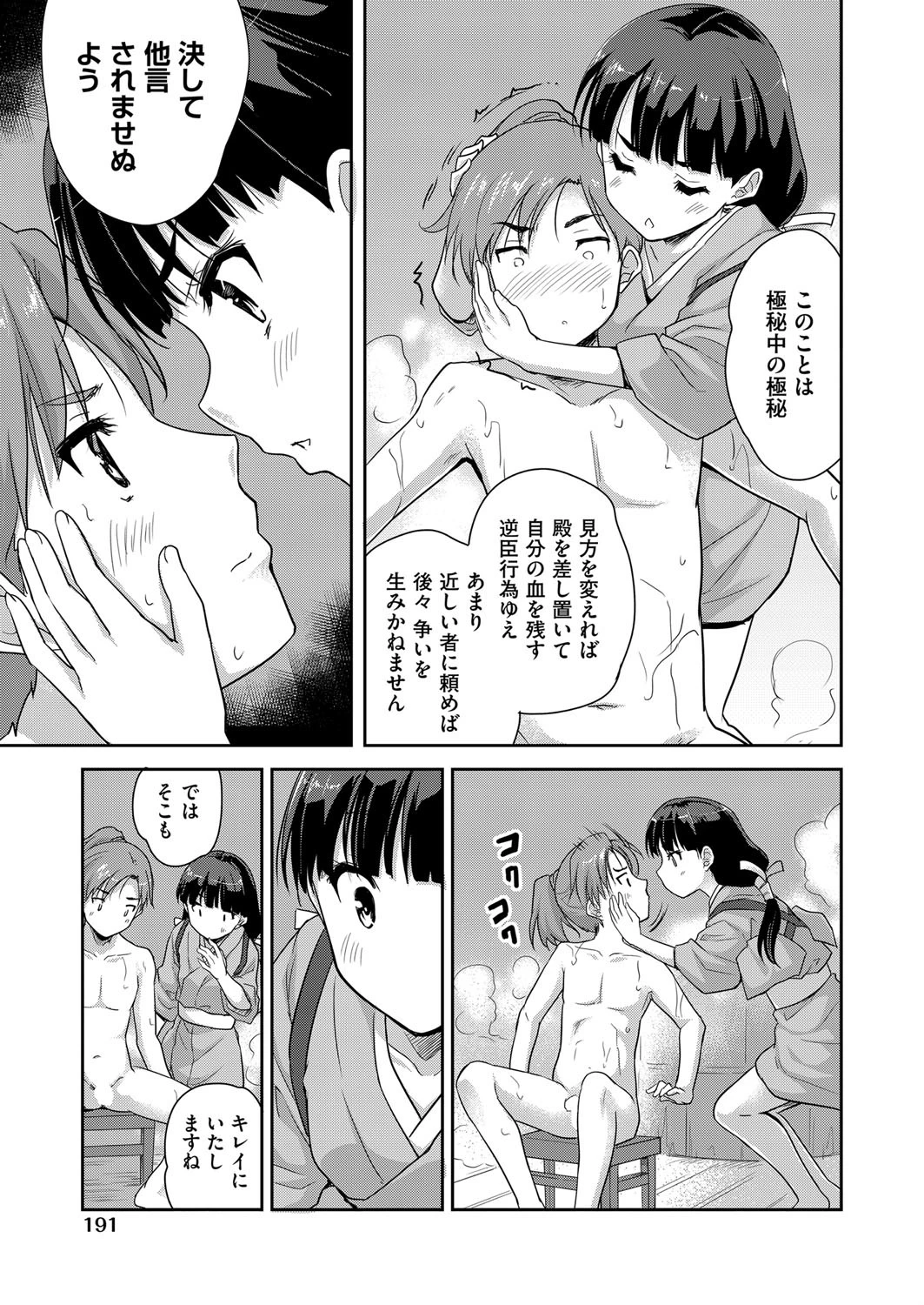 おたねつけ 前編ページ7