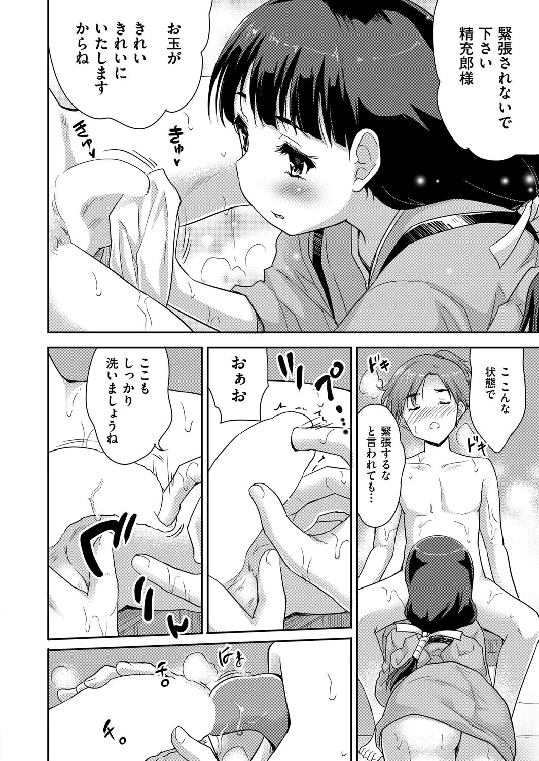 おたねつけ 前編ページ8