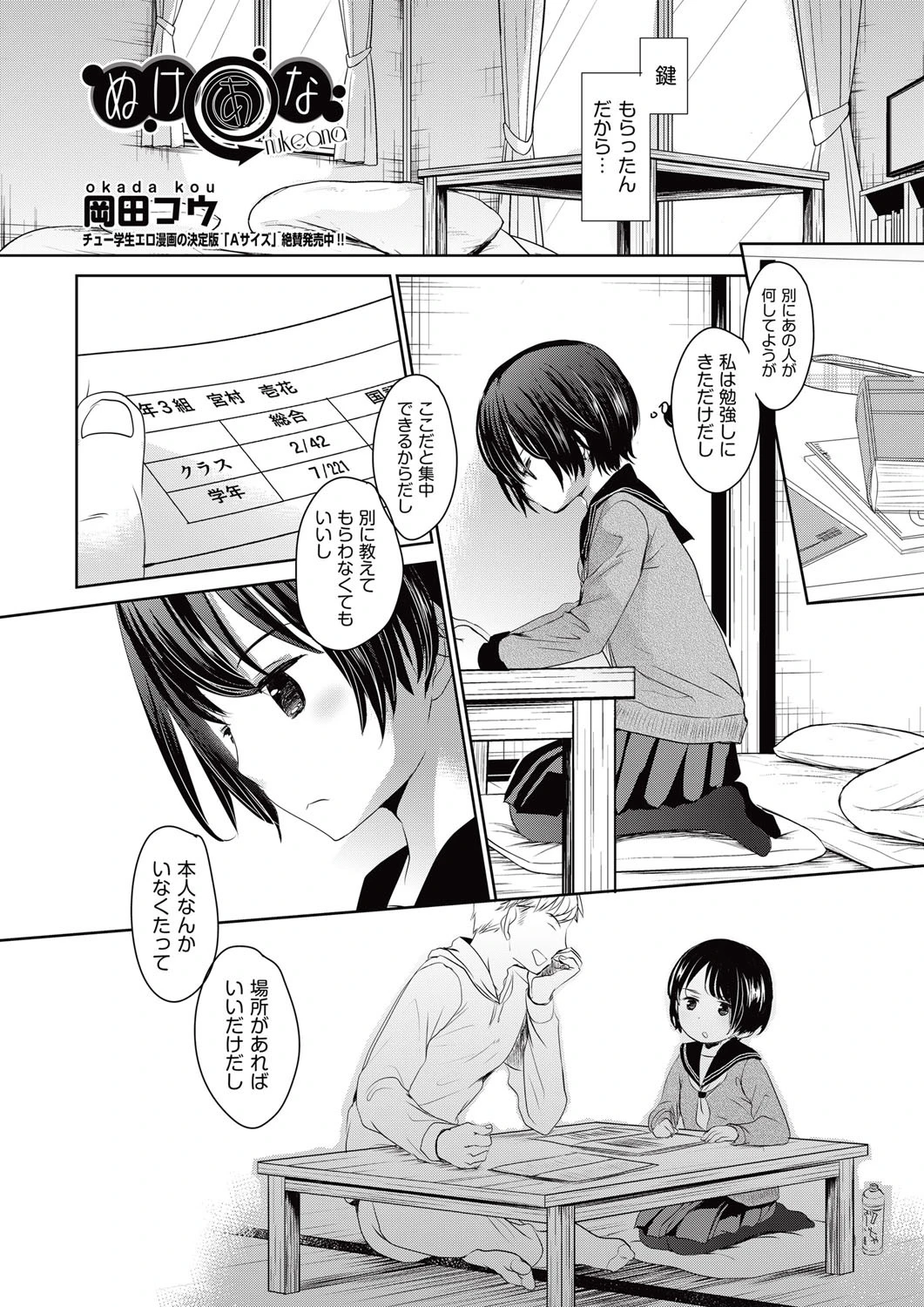 COMIC阿吽 2015年6月号ページ7