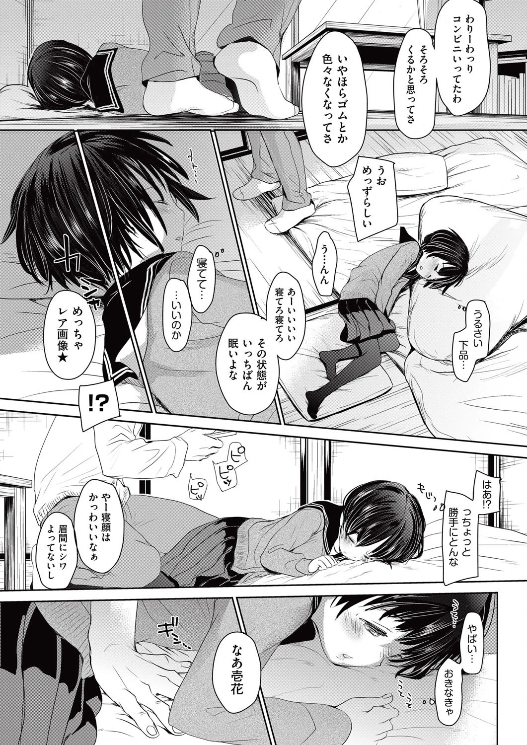 COMIC阿吽 2015年6月号ページ9