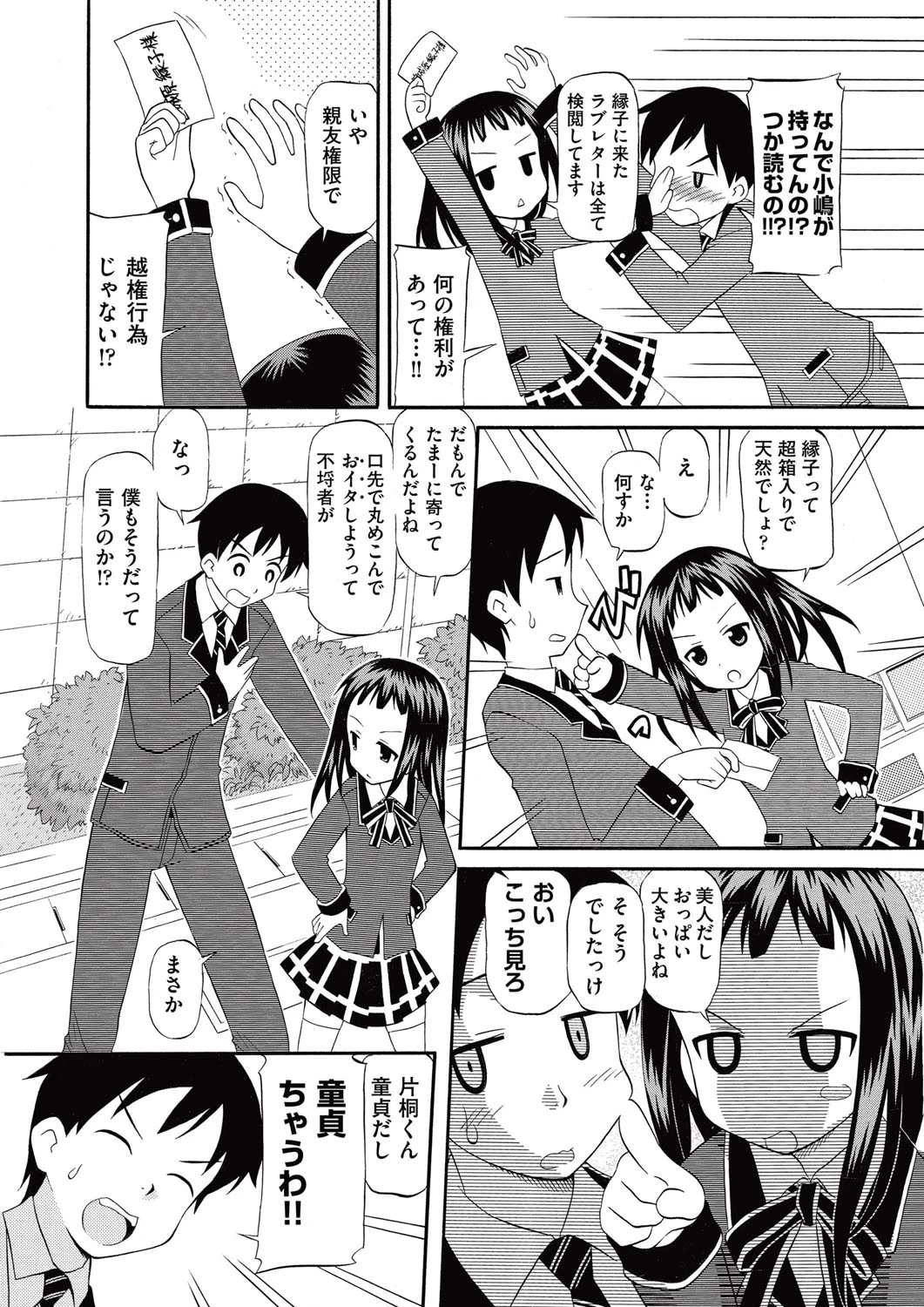 ユカリコさんは容赦ないページ2