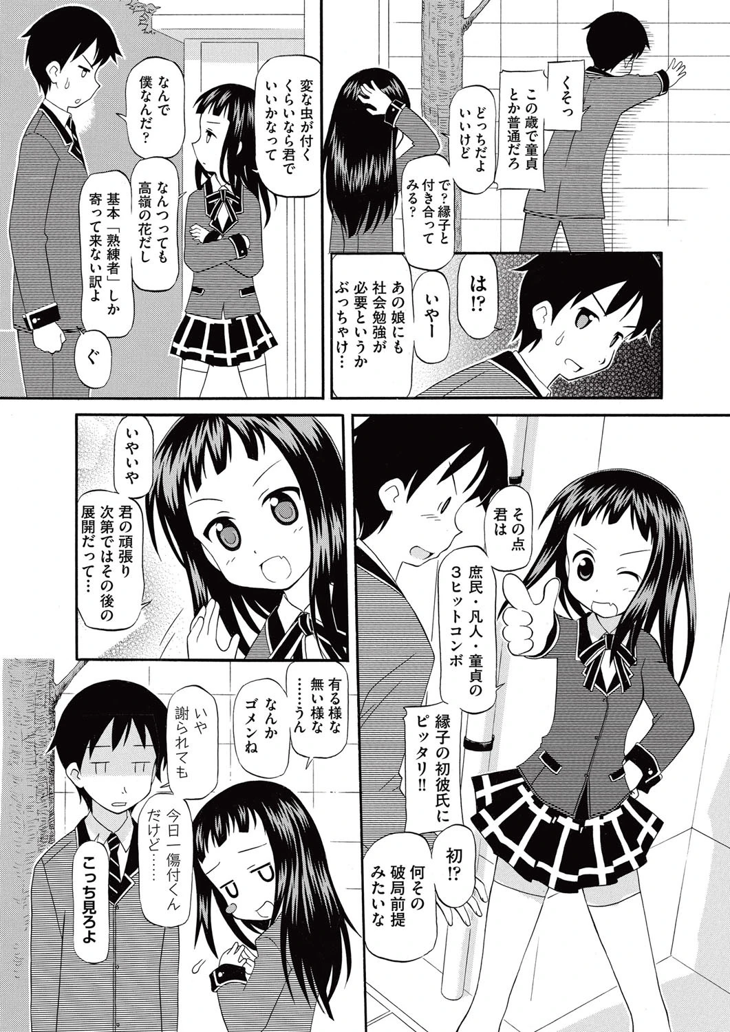 ユカリコさんは容赦ないページ3