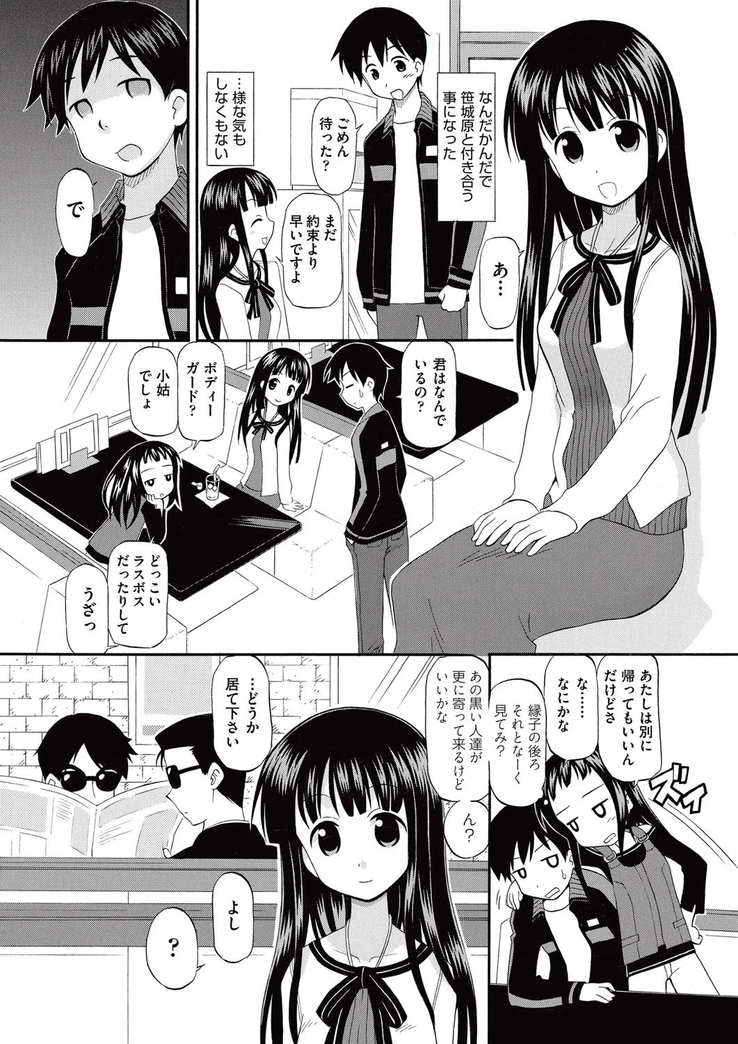 ユカリコさんは容赦ないページ4